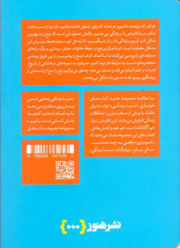 چگونه رنج بکشیم