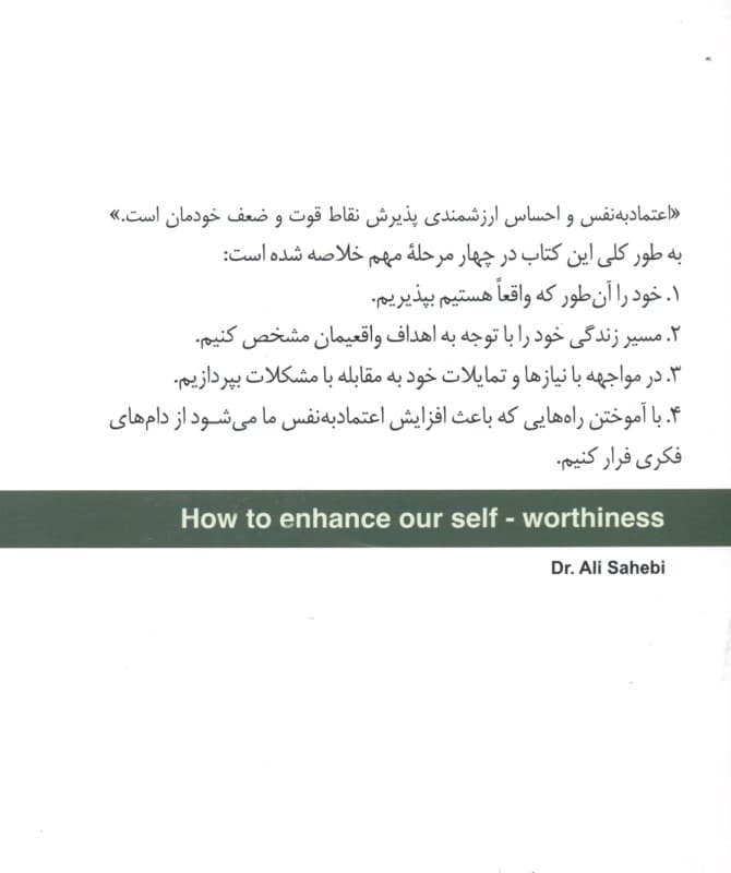 احساس ارزشمندی و راههای تقویت آن (با سیدی)