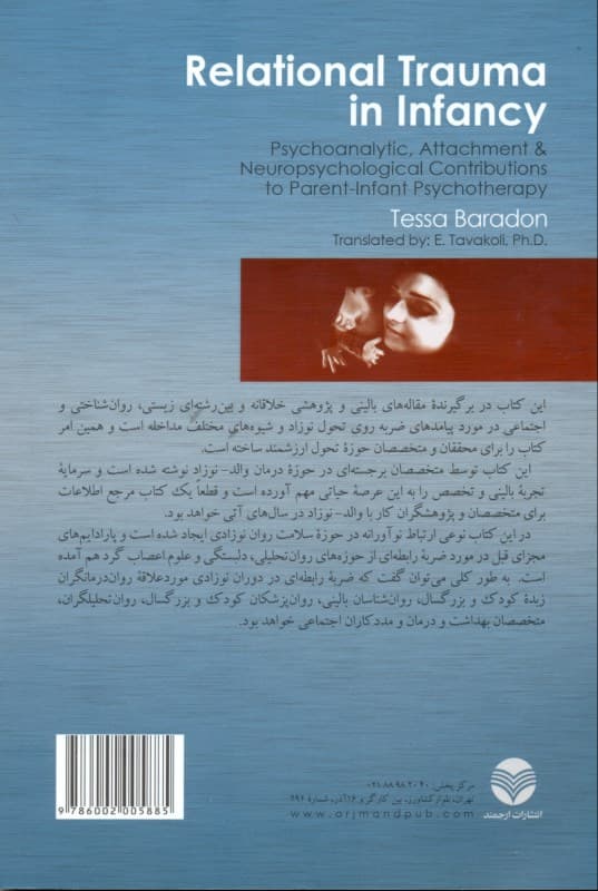 ضربه رابطهای در نوزادی (ملاحظات روانکاوی نظریه دلبستگی و نوروسایکولوژی در رواندرمانی والد نوزاد)
