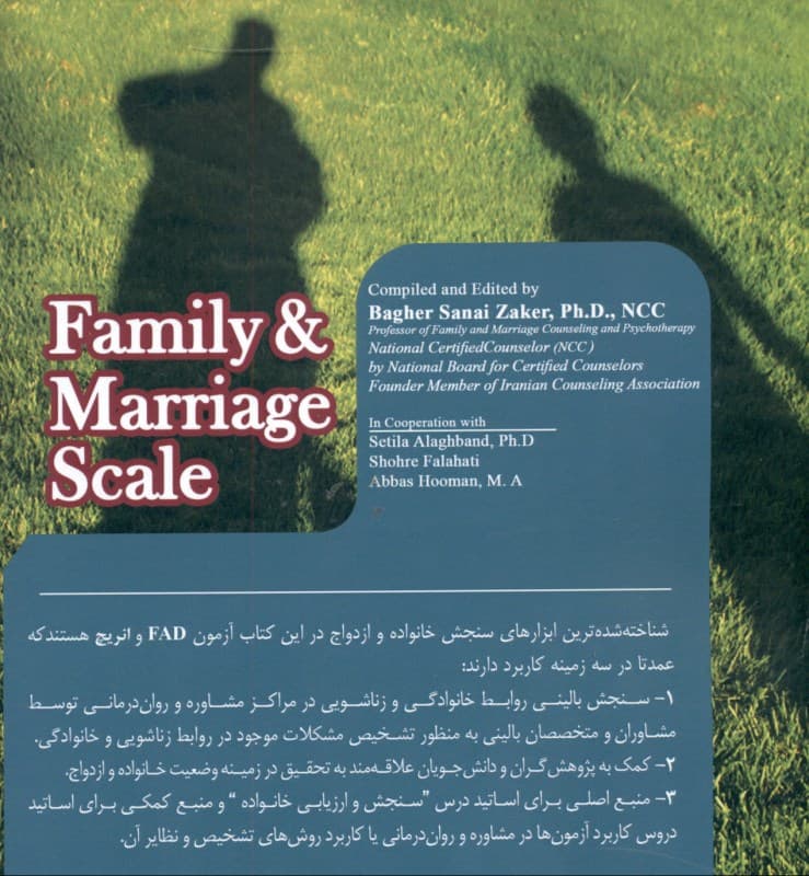 مقیاسهای سنجش خانواده و ازدواج