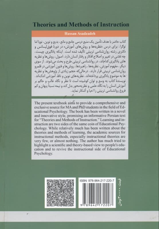 نظریهها و روشهای آموزش