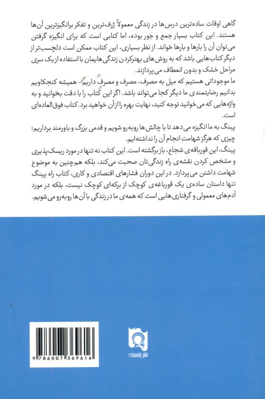 پینگ (سفر به اقیانوس بیکران)