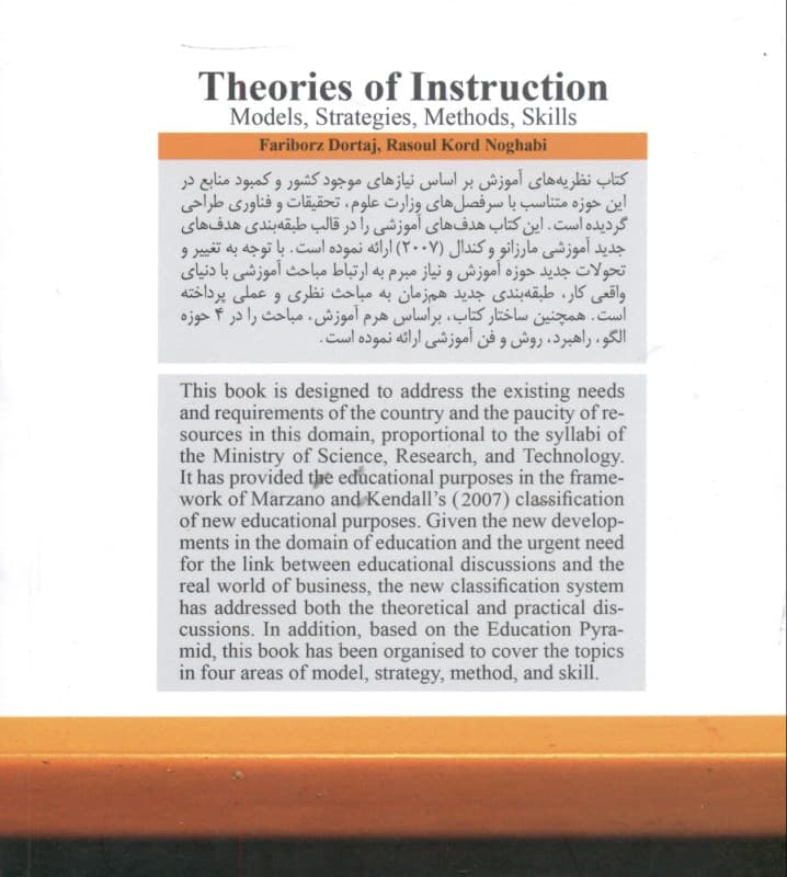 نظریههای آموزش (الگوها راهبردها روشها فنون)