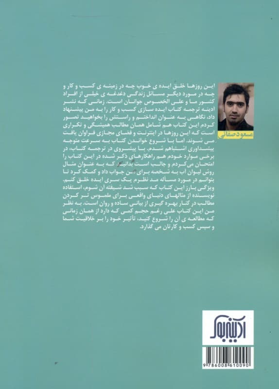 ایدهسازی کسب و کار