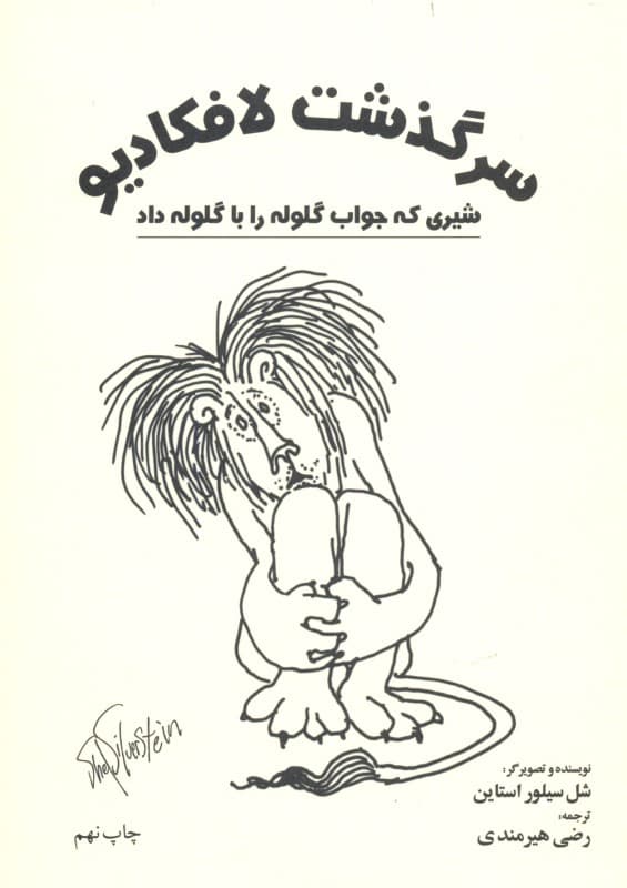 سرگذشت لافکادیو