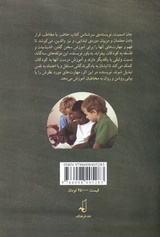 آب بابا افلاطون (مباحثه تفکر و فلسفه در کلاسهای ابتدایی)