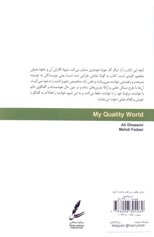 دنیای مطلوب من (قدم به قدم تا آنچه میخواهیم)