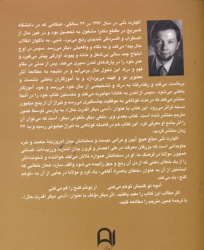 ملکی دیگر ملکوتی دیگر (شومیز)