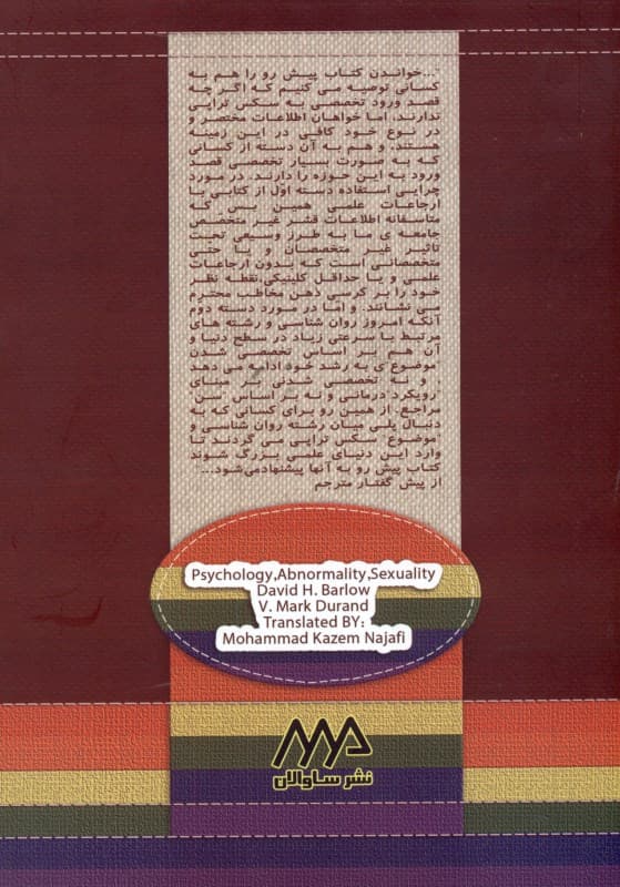 روانشناسی نابهنجاری جنسیت