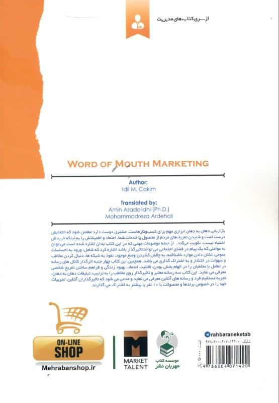 بازاریابی دهان به دهان