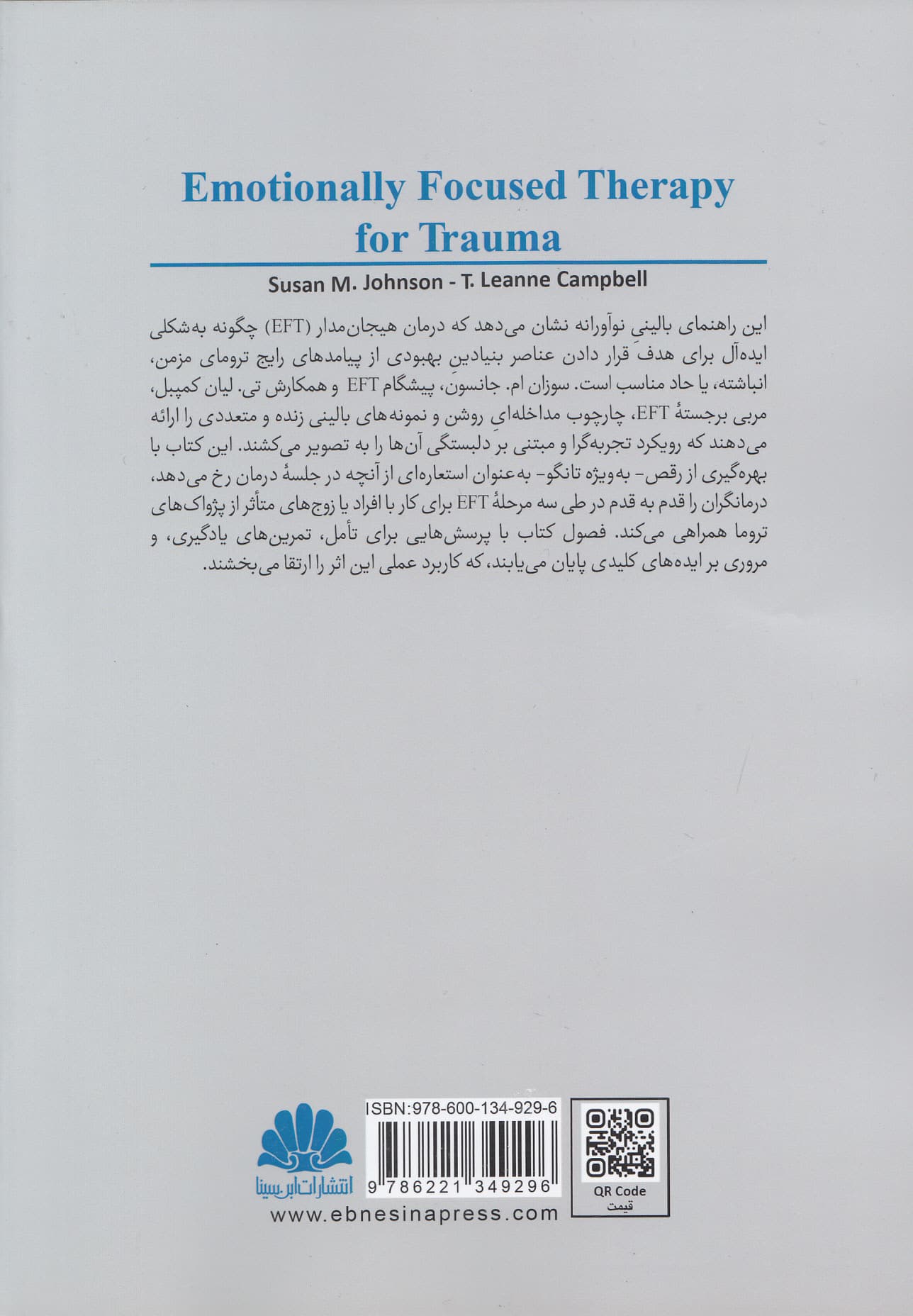 درمان هیجانمدار تروما