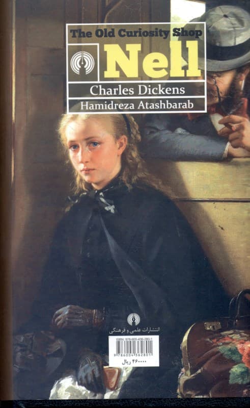 دختری به نام نل