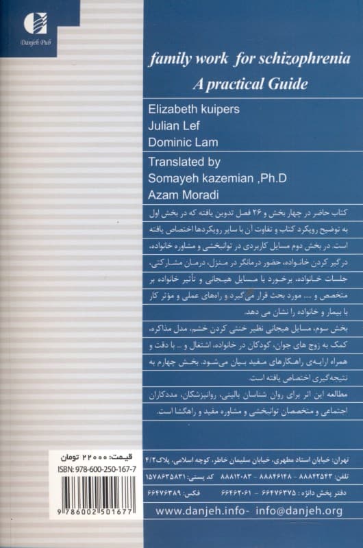توانبخشی اسکیزوفرنی (راهنمای عملی خانواده تجربهکنندگان شخصیت اسکیزوفرنی)