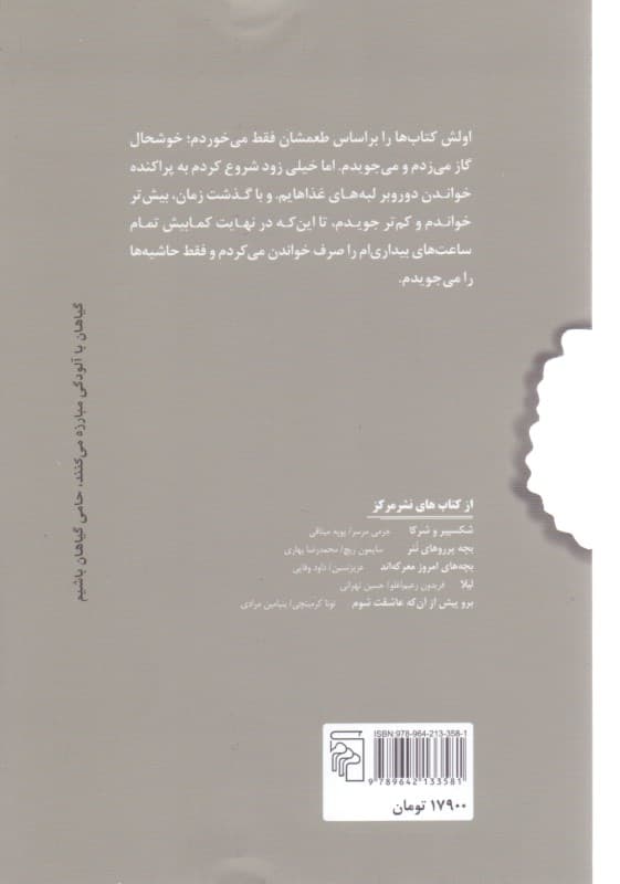 فرمین (موش کتابخوان ماجراهای 1 شهرنشین غربتی)