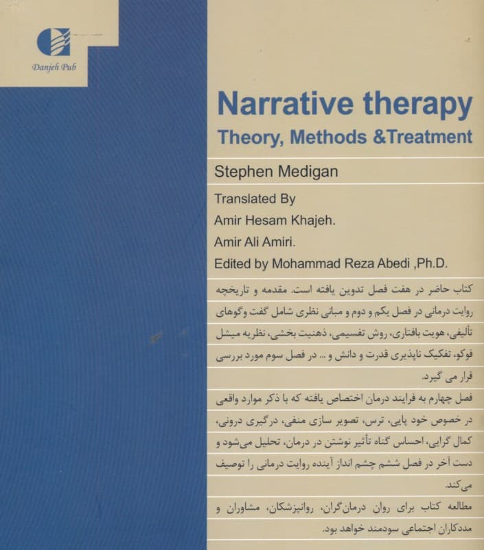 روایتدرمانی (تاریخچه نظریه درمان)