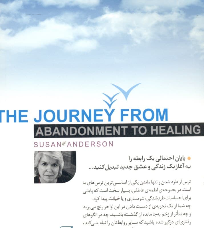 رهایی از غم جدایی (5 مرحله غلبه بر درد ترس و رنج ناشی از طلاق شکستهای عاطفی و انواع جدایی)