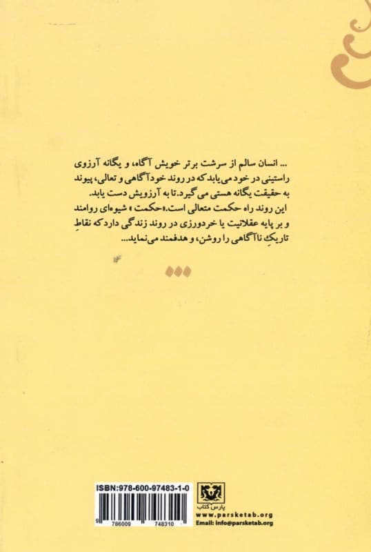 بالندگی روان با حکمت (پیوند حکمت در ایران کهن با دانش روز روان)