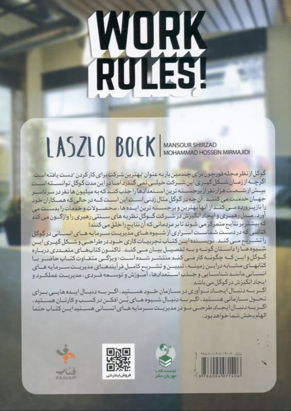 اسرار کار (بینشهایی از درون گوگل)