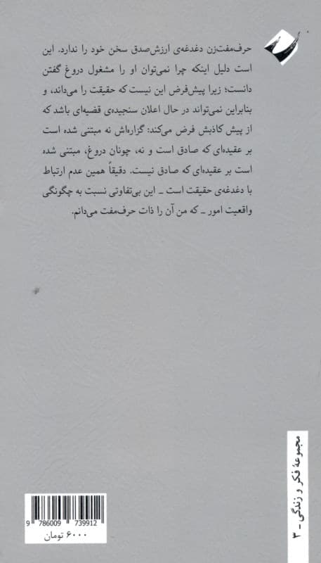 در باب حرف مفت