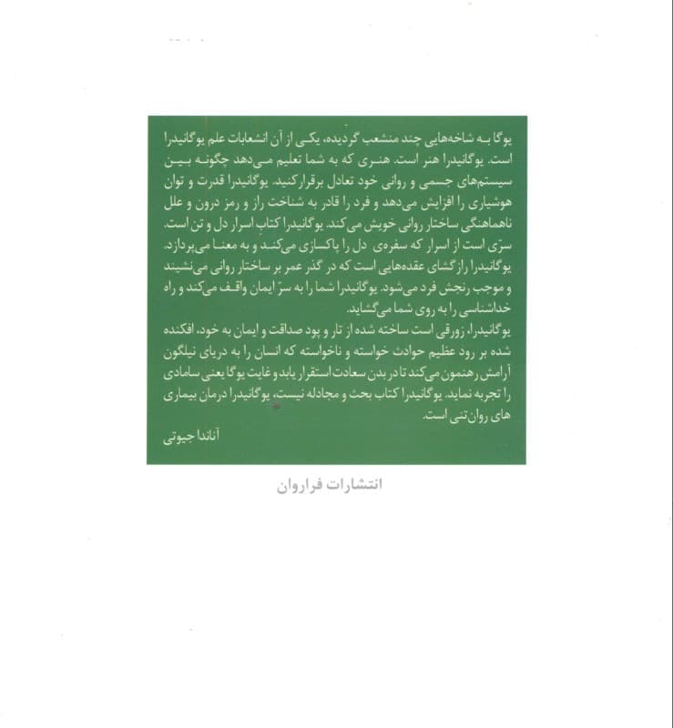 هنر وانهادگی (یوگانیدرا)