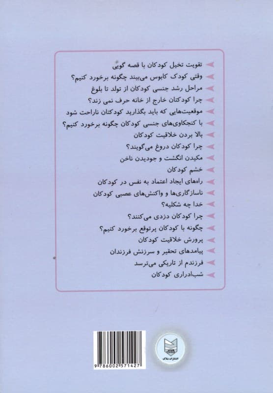 روانشناسی رفتار با کودک