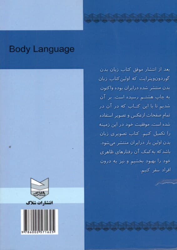 زبان بدن تصویری