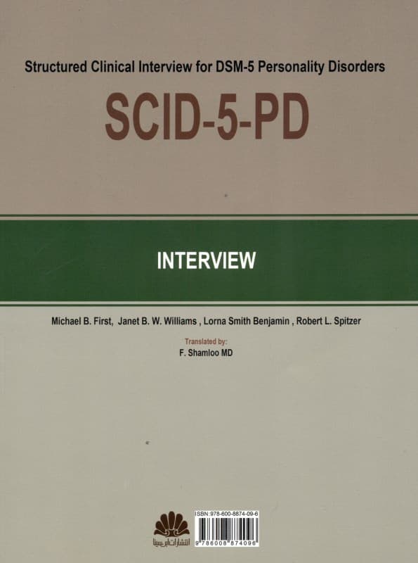 مصاحبه بالینی ساختاریافته  برای اختلالهای شخصیت دی اس ام فایو مصاحبه