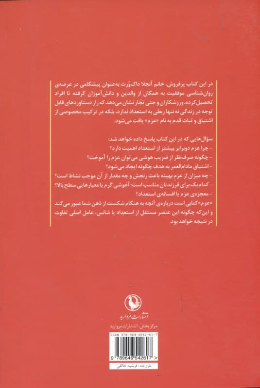 عزم (قدرت اشتیاق و ثبات قدم)