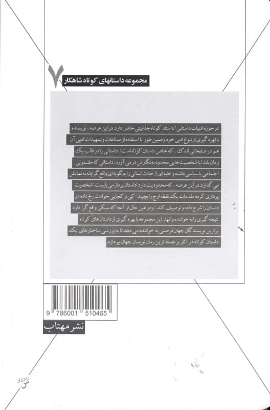 آن خورشید عصرگاهی و 5 داستان کوتاه دیگر