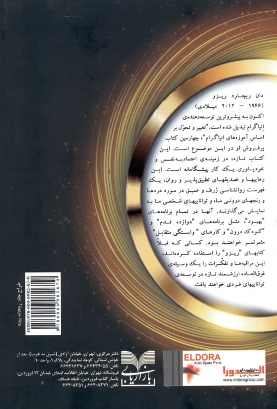 تغییر و تحول بر اساس آموزههای انیاگرام (رهاییها و تصدیقها برای رشد و بهبود تیپ شخصیتی شما)