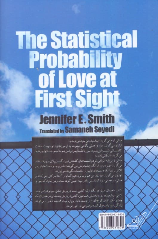 احتمال عشق در نگاه اول