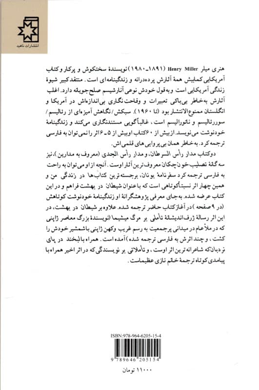 شیطان در بهشت (مجموعه داستان)