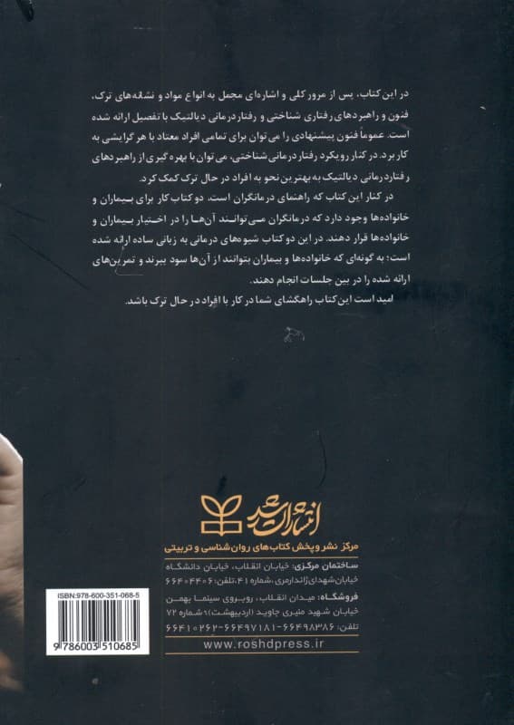 درمان اعتیاد (راهنمای درمانگر)