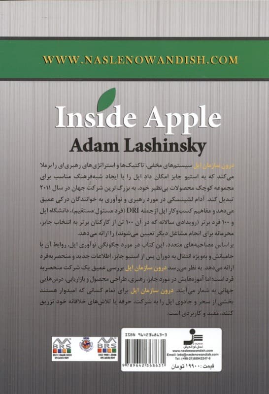 درون سازمان اپل