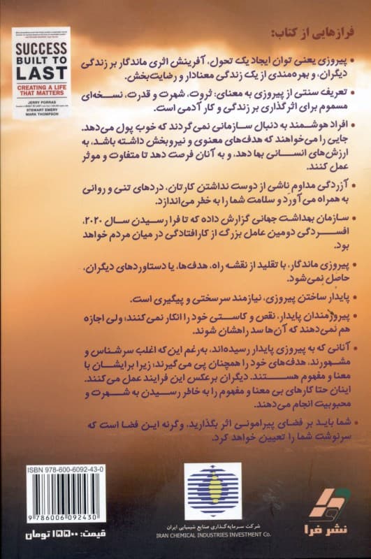 پیروزی پایدار (ساختن 1 زندگی پرمعنا)