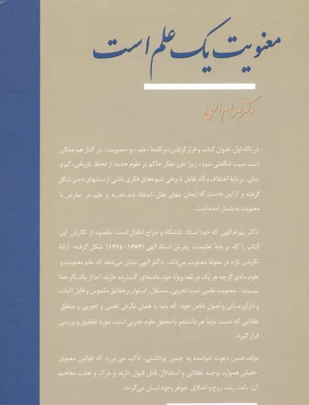 معنویت یک علم است