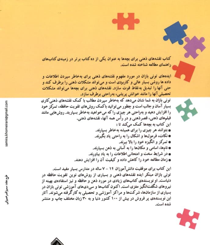 نقشههای ذهنی برای بچهها (حافظه و تمرکز خود را تقویت کنید)