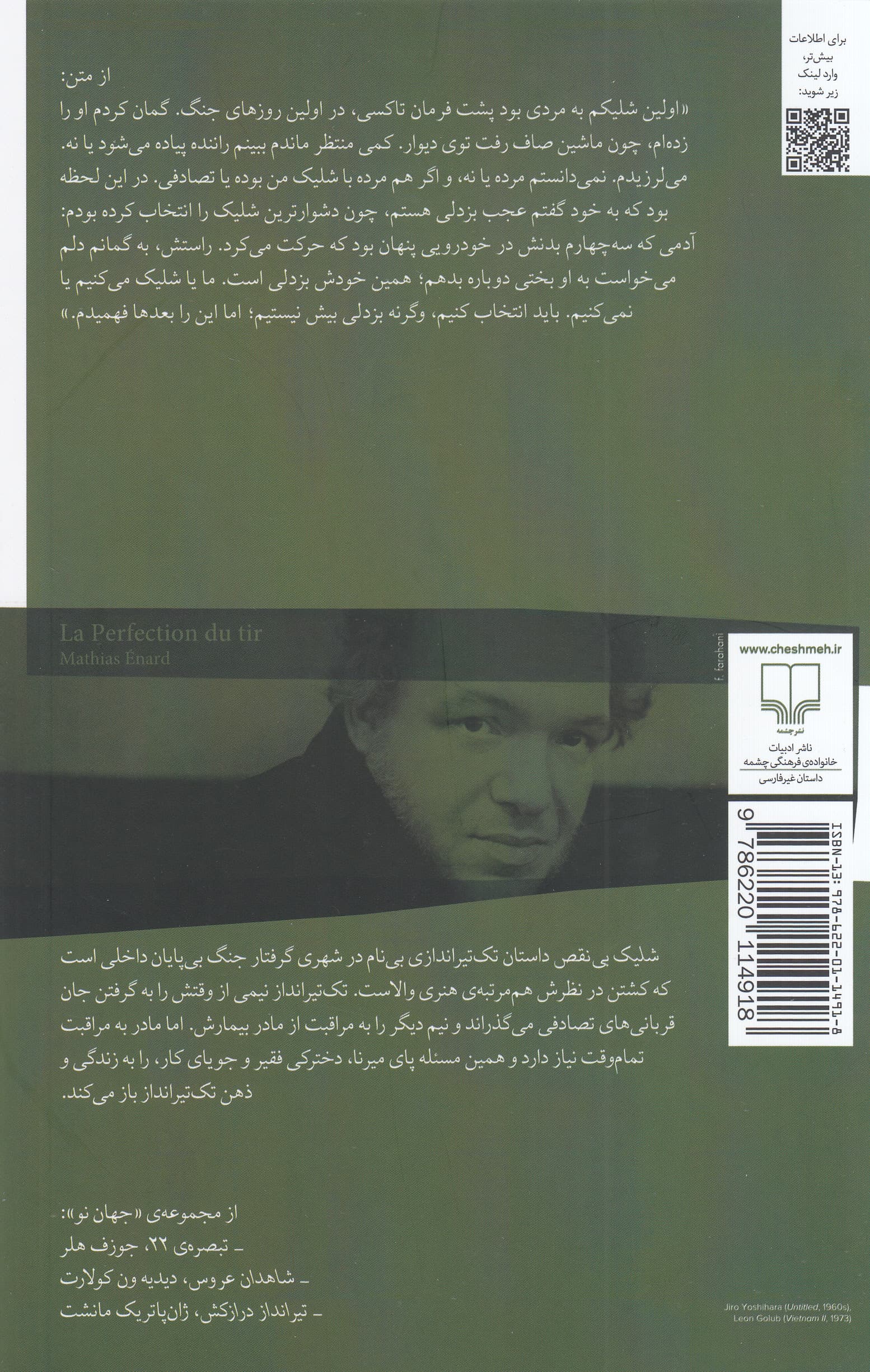 شلیک بینقص