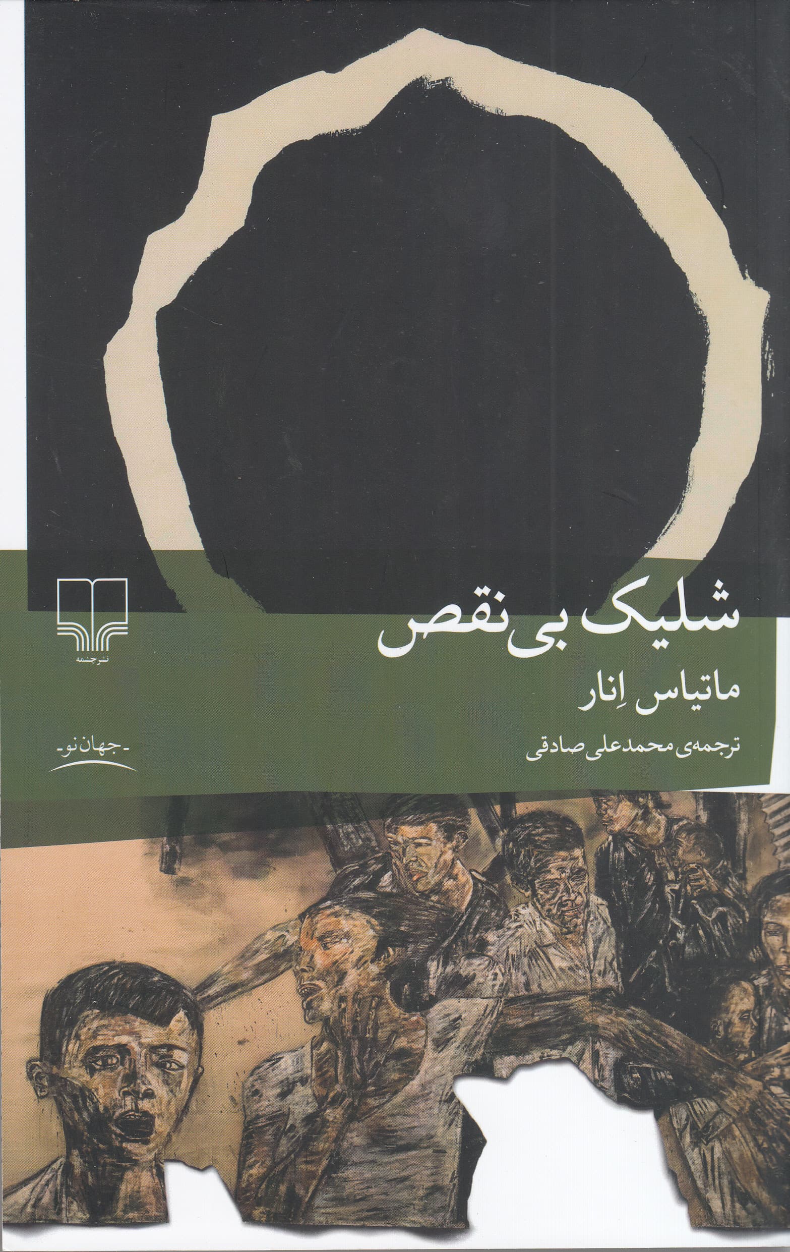 شلیک بینقص
