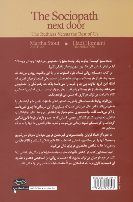 همسایه روانی شما (جامعهستیزن چگونه آرامش ما را برهم میزنند)