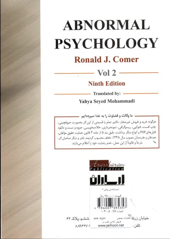 آسیبشناسی روانی 2