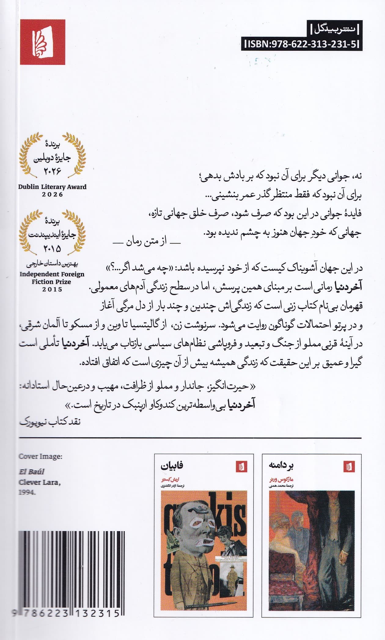آخر دنیا