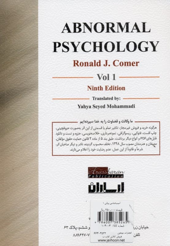 آسیبشناسی روانی 1