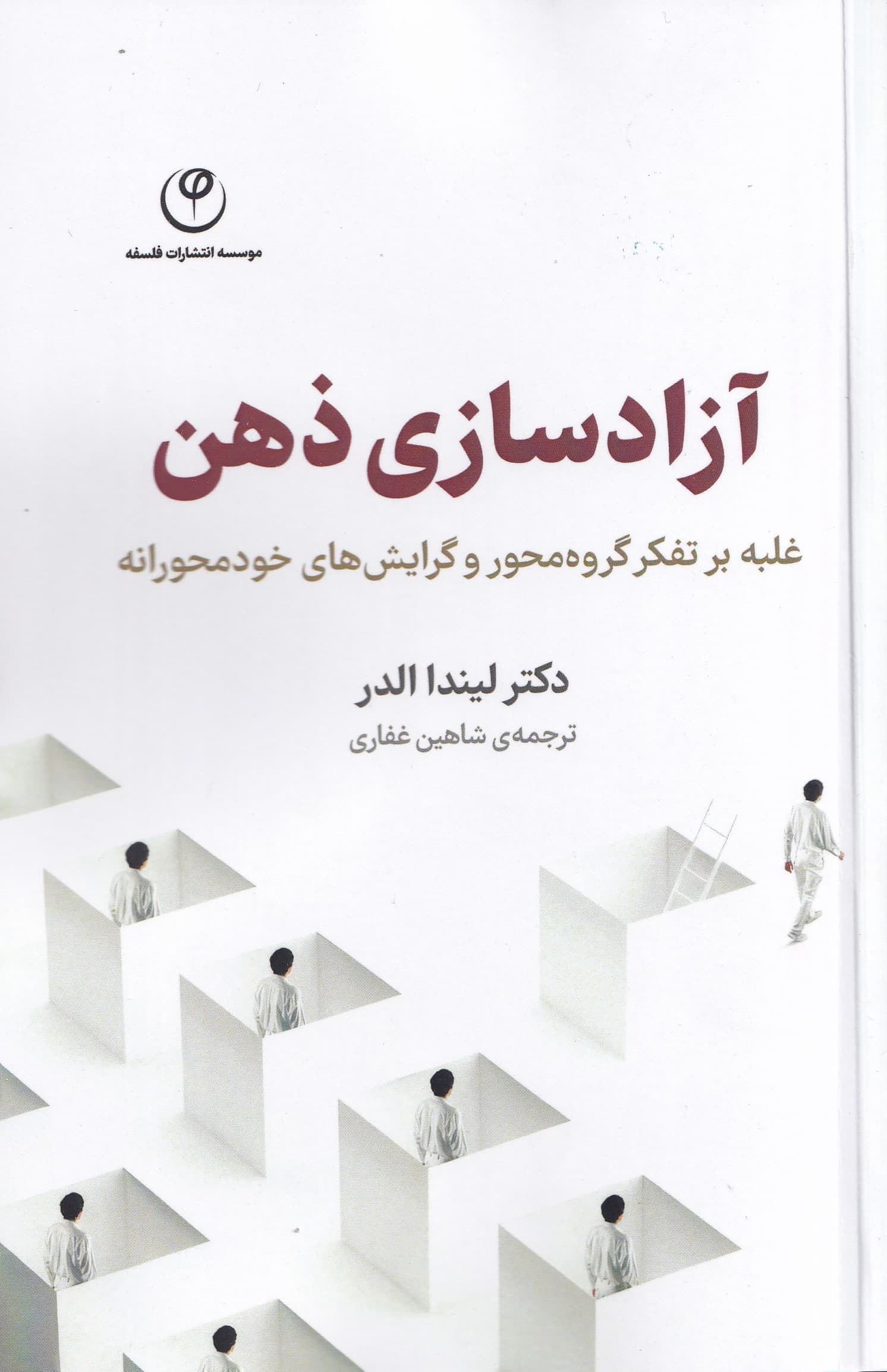 آزادسازی ذهن