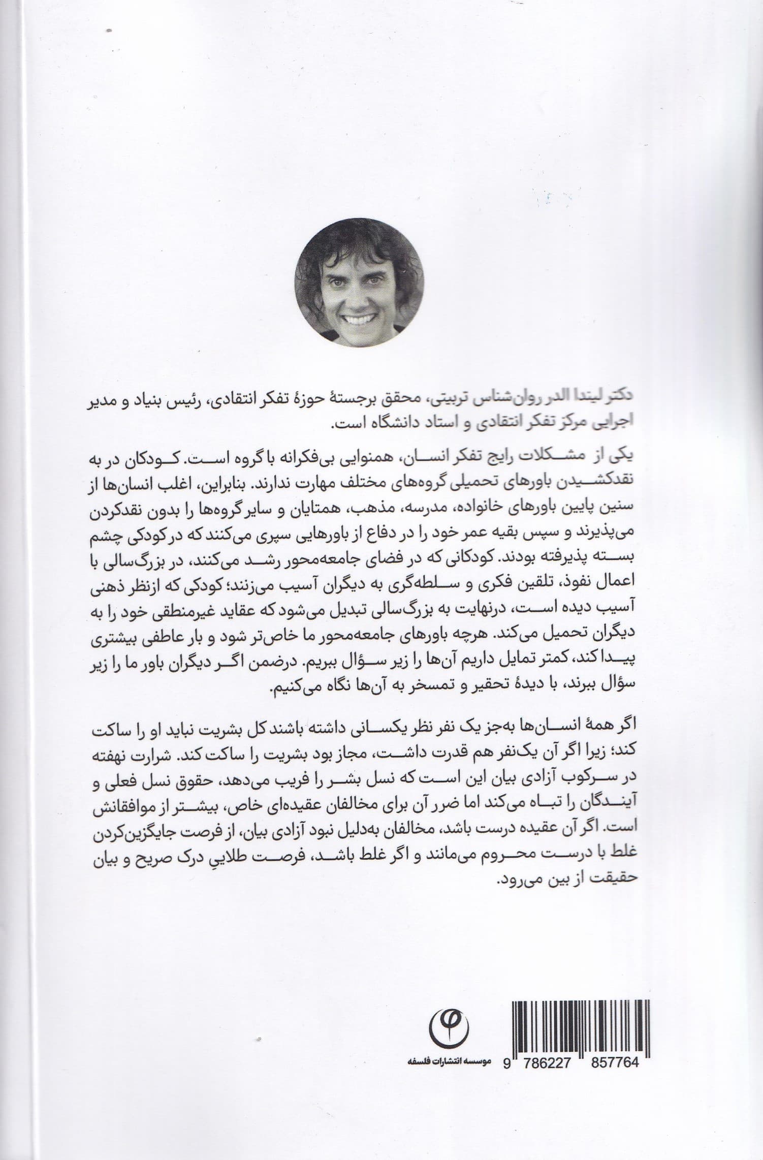 آزادسازی ذهن