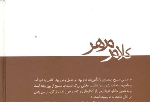 کلام مهر
