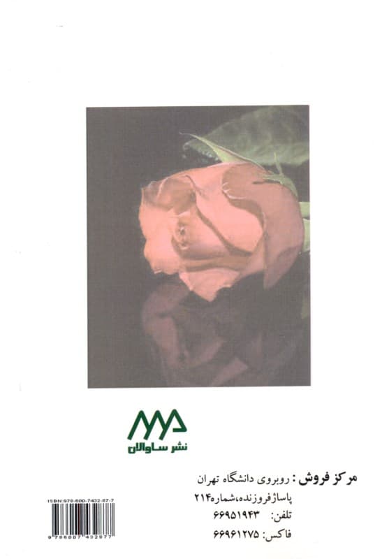 هوش اخلاقی (مفاهیم و کاربردها)