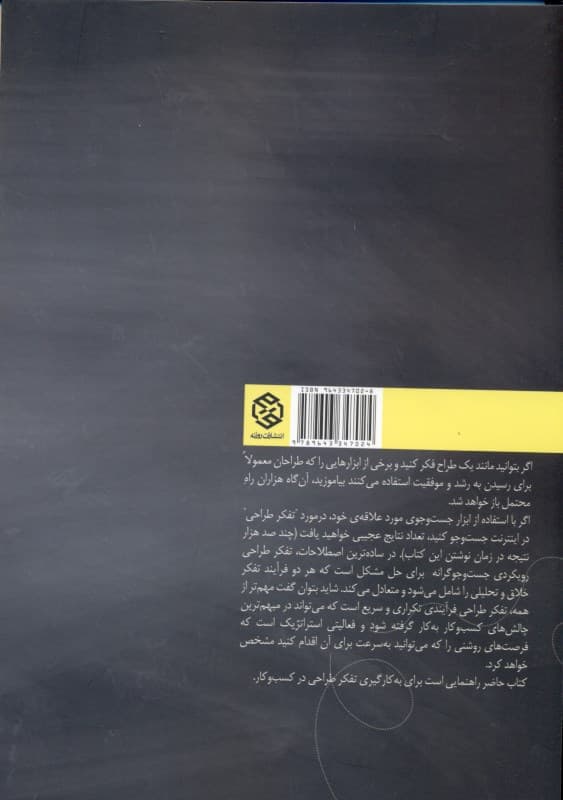 تفکر طراحی (راهنمای کارآفرینان و کسب و کارهای کوچک)