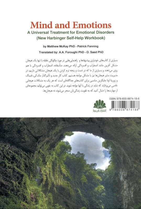 ذهن و هیجانها درمان فراتشخیصی اختلالهای هیجانی (برنامه درمانی واحدی برای اضطراب هراس اختلال استرس پس از سانحه)