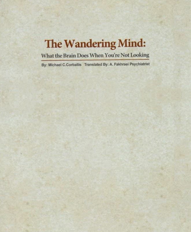 ذهن سرگردان (حواسپرتی)